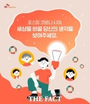 SK텔레콤 포스트 코로나 시대 행복 아이디어 찾아요