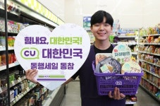 동행세일 힘 보태는 편의점 업계 가치 소비 돕겠다