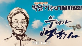 천만 촛불로 타오른 백남기농민기념사업회, 광주에 둥지