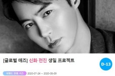 생일 축하해…신화 전진 위한 깜짝 이벤트 오픈