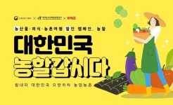 대한민국 농할갑시다 이커머스 업계, 힘 보탠다