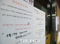 [TF포토] 문 닫힌 PC방