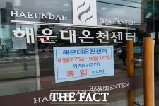 접촉자 1000여명 추정 해운대온천센터 직원 동료 1명 추가 확진