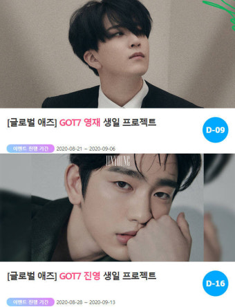 '9월 생일' 갓세븐 영재·진영 위한 선물 이벤트 오픈