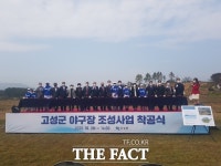 경남 고성군 사회인 야구장 착공식…2021년 말 준공 목표