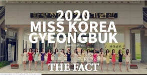 경북지역 30개 시민단체, 성차별적인 미스코리아 대회 예산 지원 즉각 중단하라