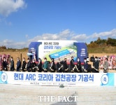 김천시, ㈜현대ARC코리아 김천공장 첫삽