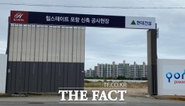 포항 오천 현대 힐스테이트, 시행.분양사 비리 백화점(?)