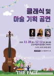 군산어린이공연장, 아동을 위한 클래식 및 마술 무료공연 개최