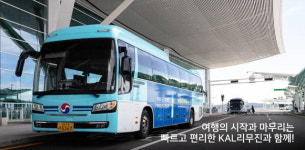 대한항공, 공항버스업체 칼 리무진도 매각…자본 확충 나서