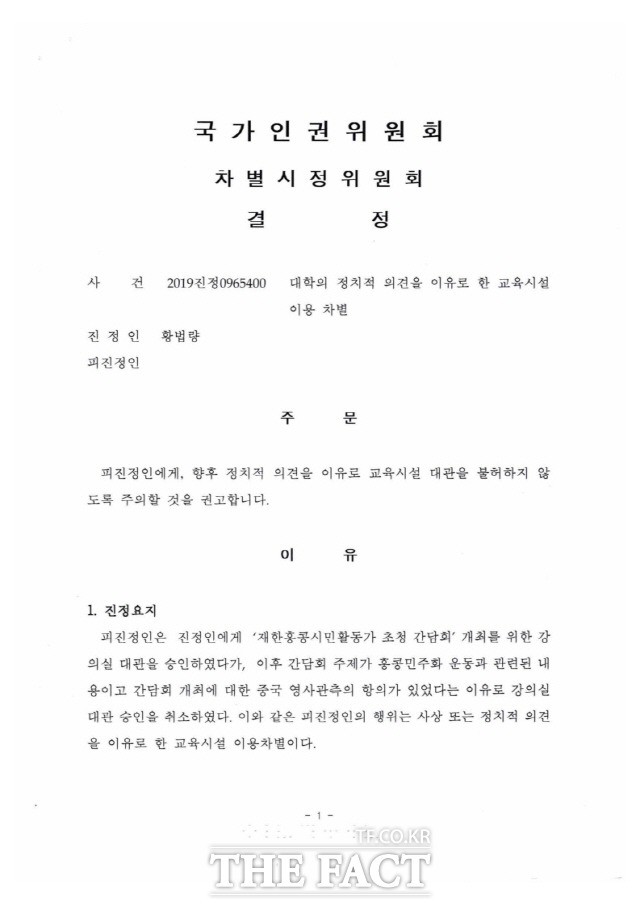 서울퀴어문화축제 대관 거부에 대한 인권위의 시정 명령, 차별 행위로 인정된 거절에 대응 중