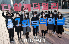 [TF사진관] '다 함께 더 멀리'...제57회 무역의 날 퍼포먼스