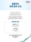 플룸테크 판매 중단, JTI코리아 전자담배 출시 계획 없어