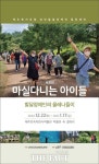 제주민속자연사박물관, ‘마실 다니는 아이들, 올레 나들이’ 사진전 개최