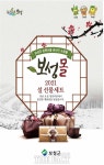 보성군, 온라인 직거래 장터 보성몰 설맞이 특별할인 행사