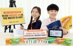 하이브리드 러닝 서비스 도입한 윤선생 [포토]