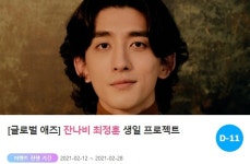 해피정훈데이…잔나비 최정훈, 생일 이벤트 시작