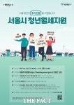 서울시, 청년 5000명에 월세 매달 20만 원 지원