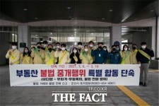 투기세력 꼼짝마...군산시, 아파트분양권 불법거래 특별 합동 단속