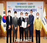 김천시,동해금속㈜과 자동차 부품공장 설립 투자양해각서 체결