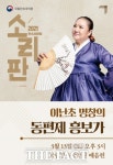 국립민속국악원, 2021 판소리마당 소리 판 이난초 명창 흥보가완창