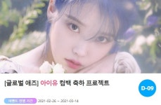 돌아오는 음원퀸…아이유, 컴백 축하 프로젝트 오픈