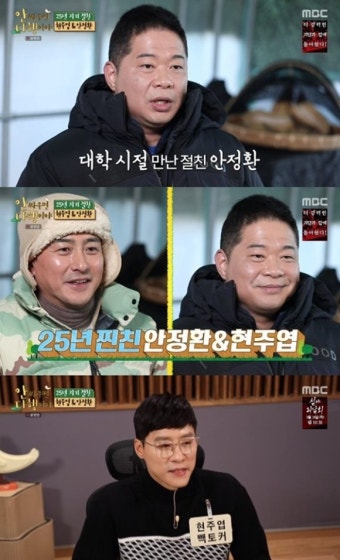 현주엽, '학폭 의혹' 진실 공방 속 '안다행' 無편집출연
