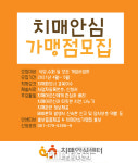 화순군 치매안심센터, ‘치매안심 가맹점’ 연중 모집