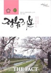 리본마을관리사회적협동조합정읍역홍보관 | 정읍시, 도시재생 소식지 '정읍 리본' 발간