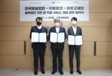 한국방송협회·블로코, MOU 체결 블록체인 기반 앱 픽클 개발