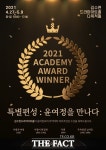 청주서 아카데미 여우조연상 배우 윤여정 드라마 만난다