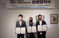 대정읍 도시재생, 3자 상생협약 체결 및 사진전 개최