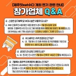 제주종합식품박람회 2021 제주잇eat수다 7월로 연기