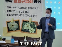 금화규를 아시나요 괴산서 약용식물 보급나선 농업법인