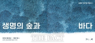 남원시립김병종미술관 생명의 숲과 바다 8일 개막