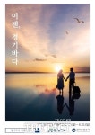 시흥시, 14~20일 경기바다 여행주간 운영