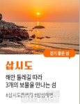 충남 삽시도·고대도·죽도 찾아가고 싶은 33섬 선정