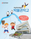 하남역사박물관, 문화재 역사 프로그램 박물관학교 첫 개교