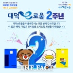 대전 대덕구, 14일까지 대덕e로움 출시 2주년 기념 세일