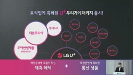 LG유플러스, U+우리가게패키지 출시…소상공인 지원 확대