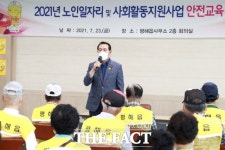 울진군,함께 만드는 친절하고 안전한 노인일자리