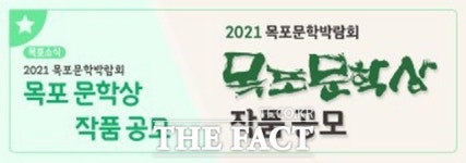 목포문학상, 국내외 응모 참여…뜨거운 반응 보여