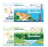 남해군 지역화폐 화전(花錢) 새롭게 변신