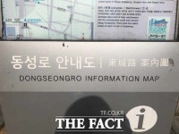 대구 동성로 사후면세점 특화거리 조형물 Dongseongno 오타?