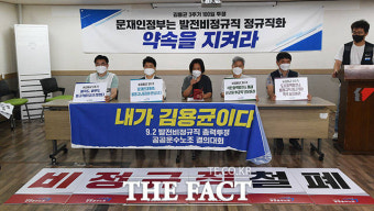'내가 김용균이다'...발전비정규직 정규직 전환 요구하는 민주노총 [TF사진관]