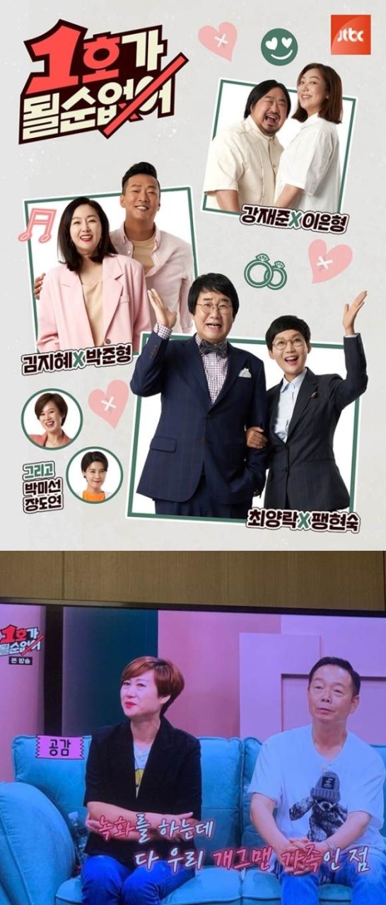 1호가 될 순 없어2, 4년 만에 컴백한 개그맨 부부 7쌍의 화제 