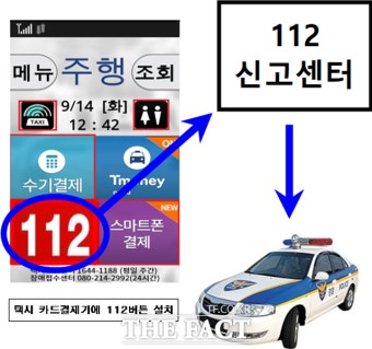 카드결제기 버튼만 누르면 112 신고…서울 택시 도입
