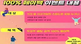경륜 경정 스피드온(Speed-On) 신규고객 페이백 이벤트 마감 임박