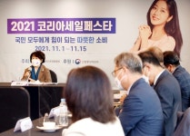 2021 코리아세일페스타 역대 최대 규모…경기 회복의 전환점 될 것