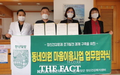 담양군, 지역 병‧의원과 ‘동네의원 마음이음’ 사업 추진